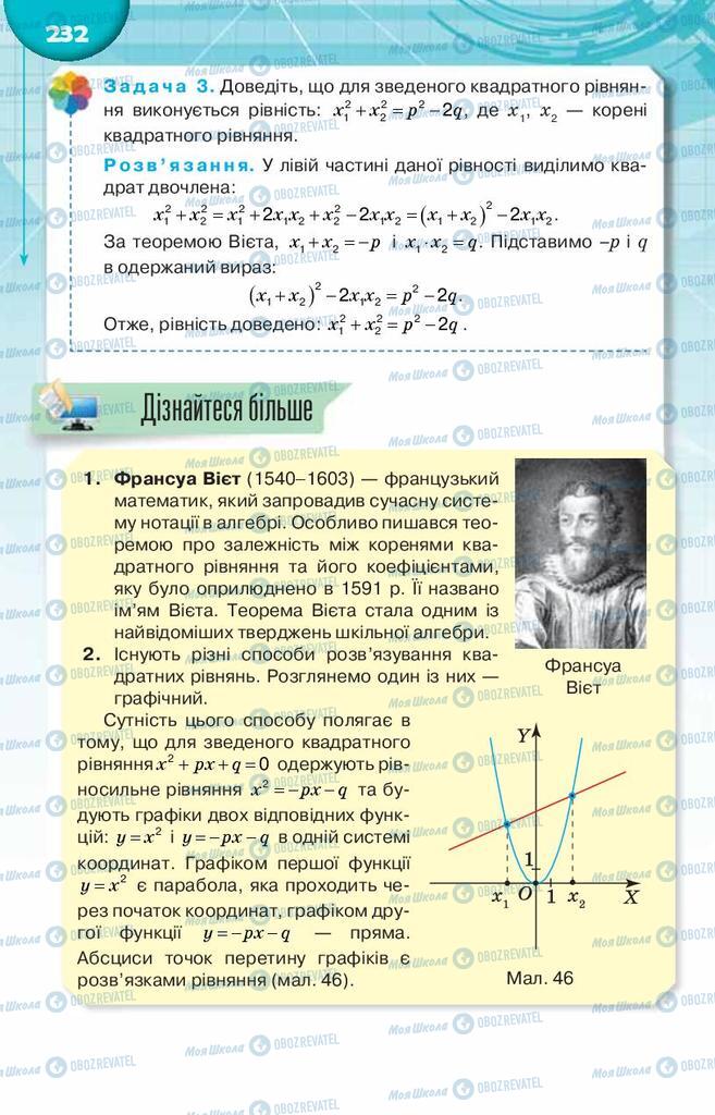 Учебники Алгебра 8 класс страница  232