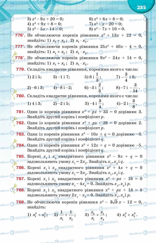 Учебники Алгебра 8 класс страница  235