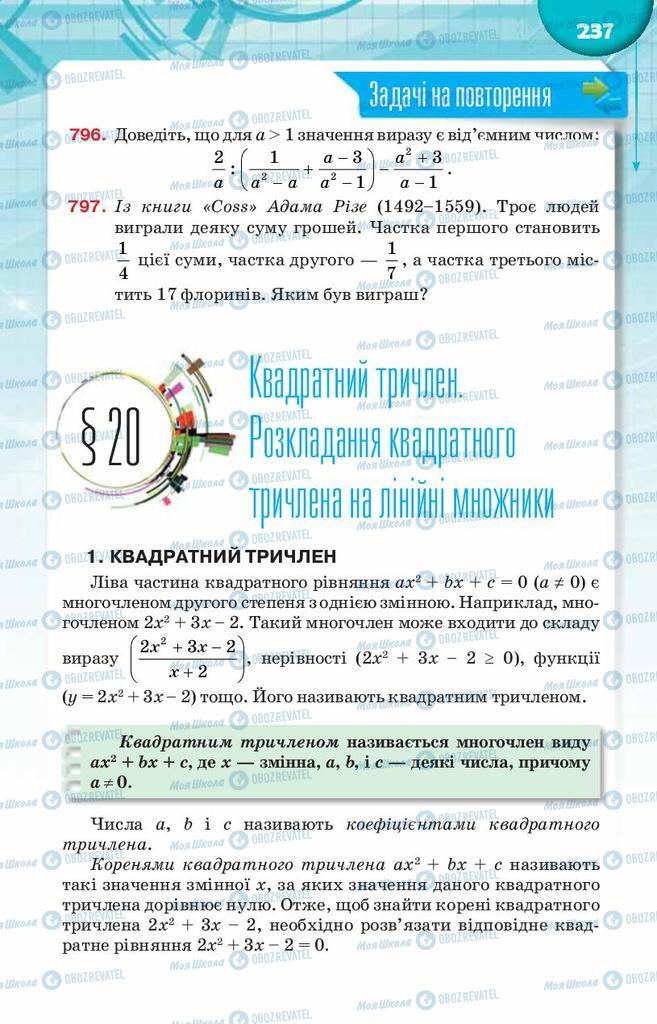 Підручники Алгебра 8 клас сторінка  237