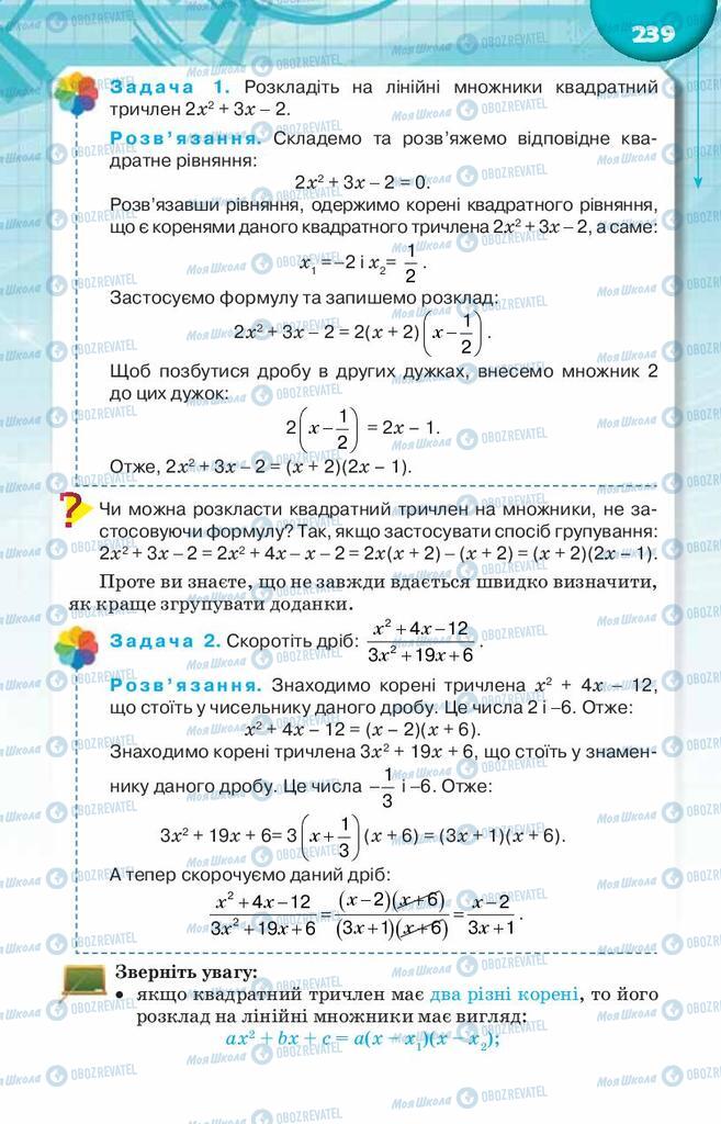 Учебники Алгебра 8 класс страница  239