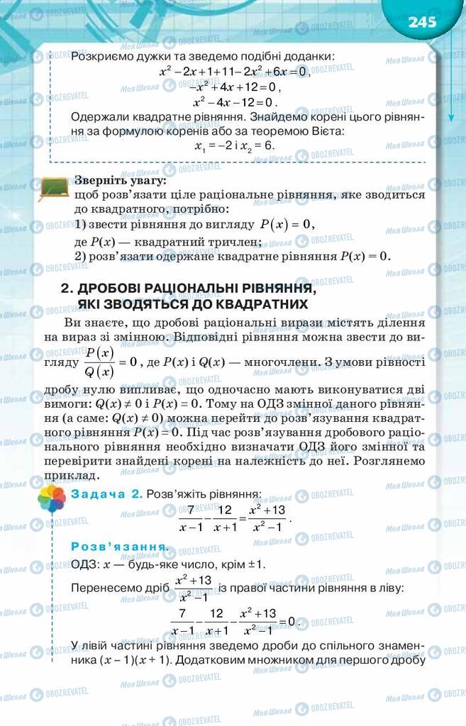 Учебники Алгебра 8 класс страница  245