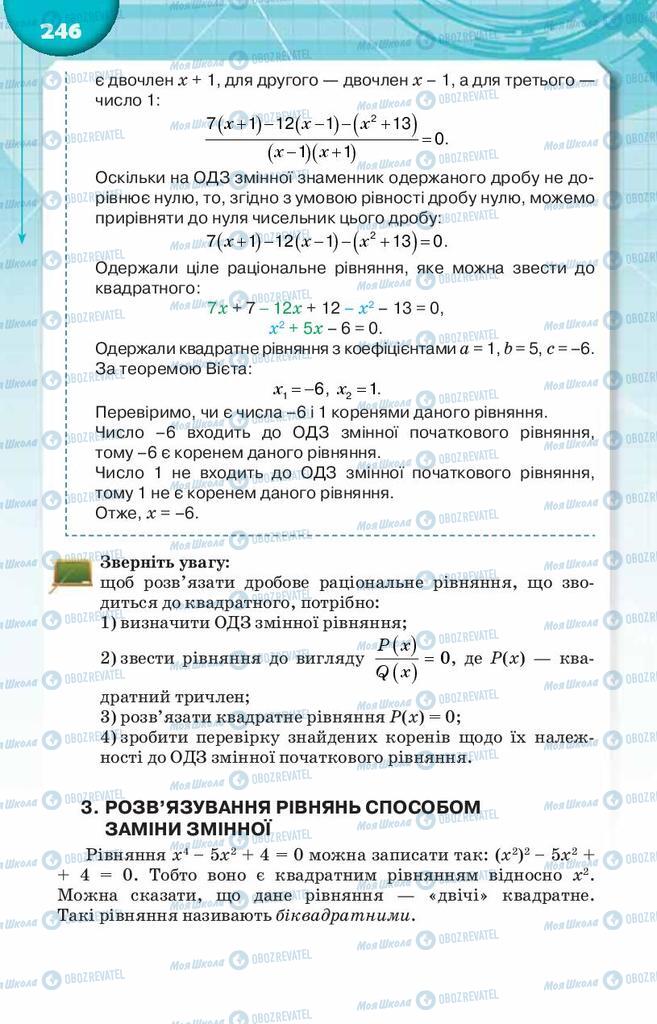 Підручники Алгебра 8 клас сторінка  246