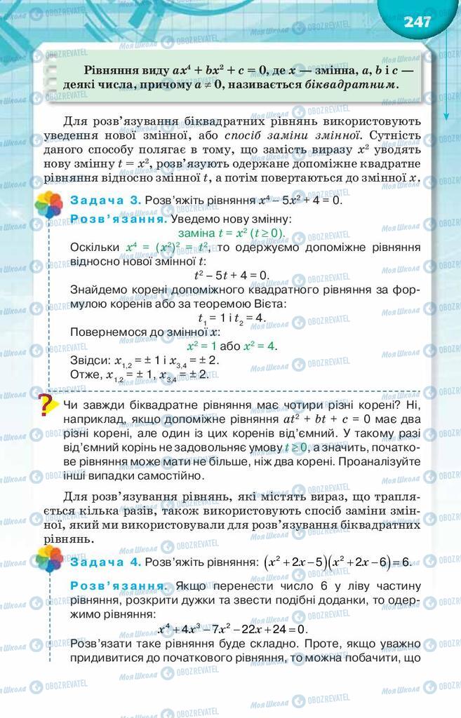 Учебники Алгебра 8 класс страница  247