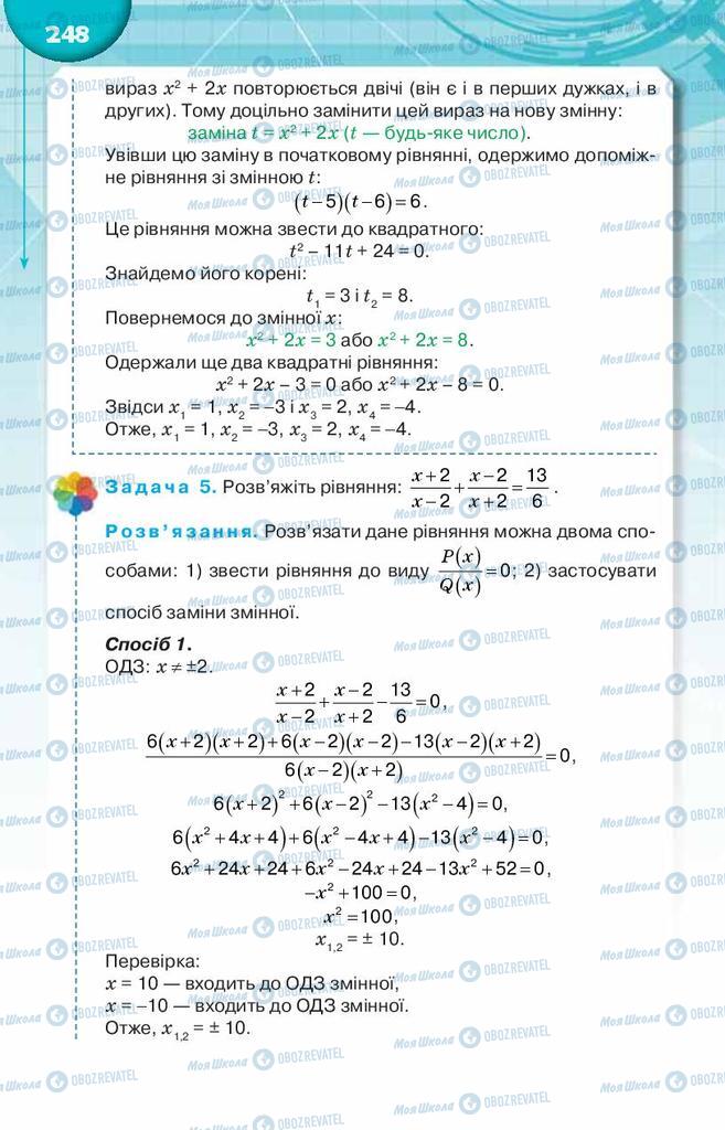 Підручники Алгебра 8 клас сторінка  248