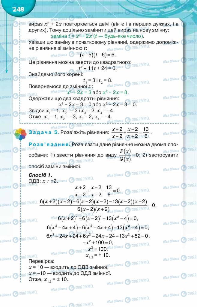 Учебники Алгебра 8 класс страница  248