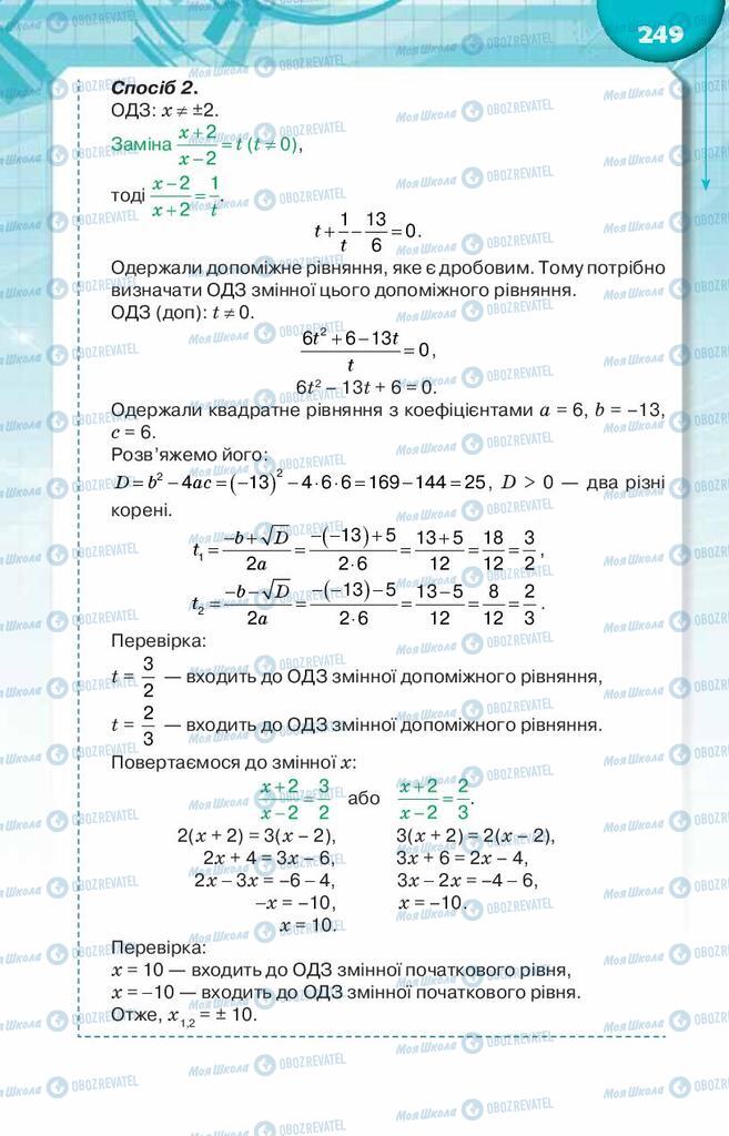 Учебники Алгебра 8 класс страница  249