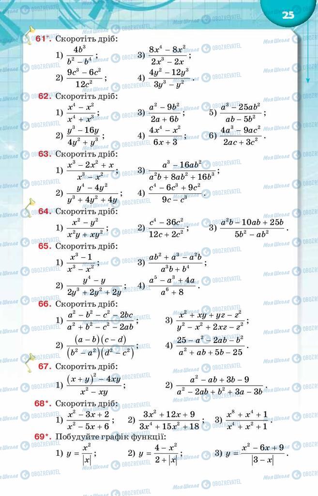 Учебники Алгебра 8 класс страница  25