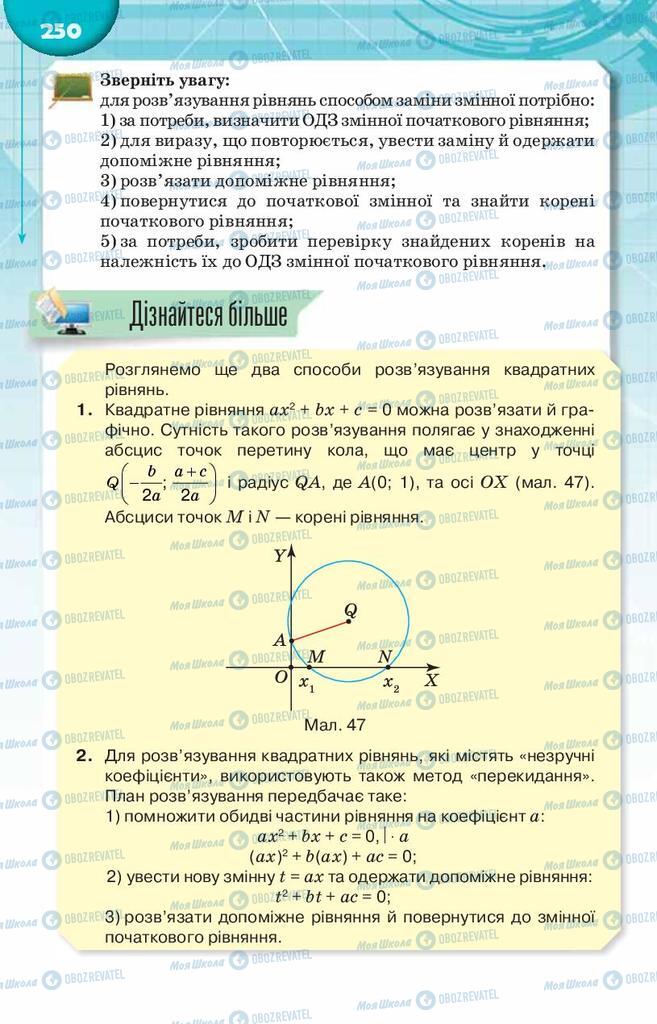 Учебники Алгебра 8 класс страница  250
