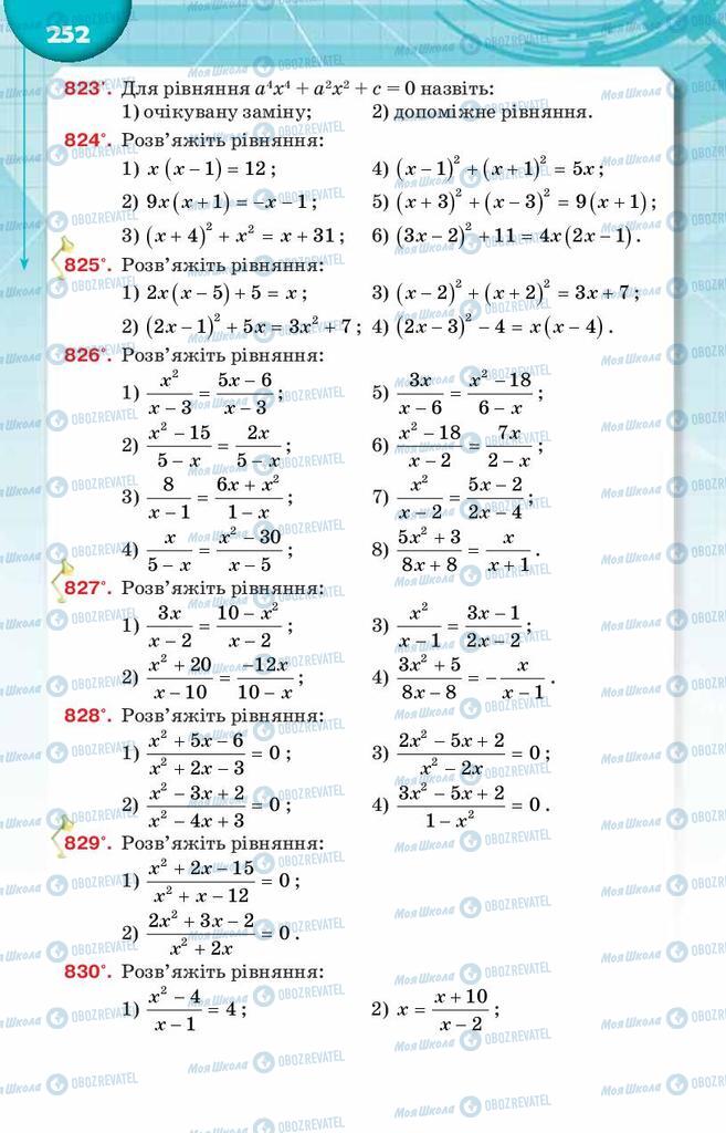 Підручники Алгебра 8 клас сторінка  252