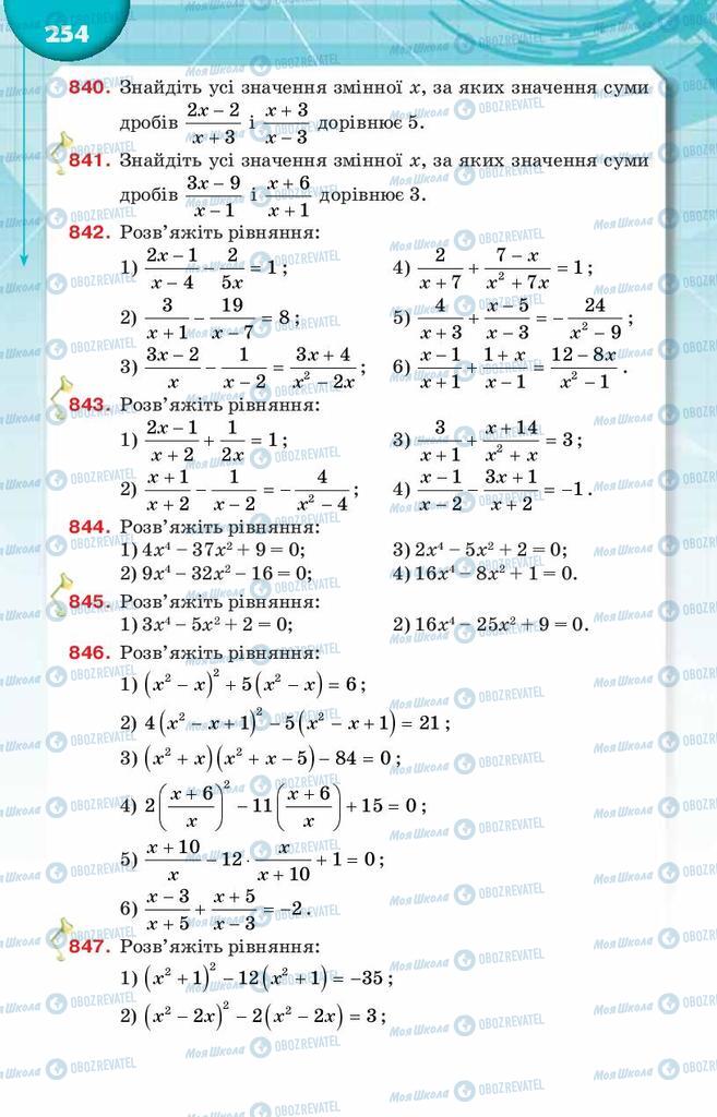 Учебники Алгебра 8 класс страница  254