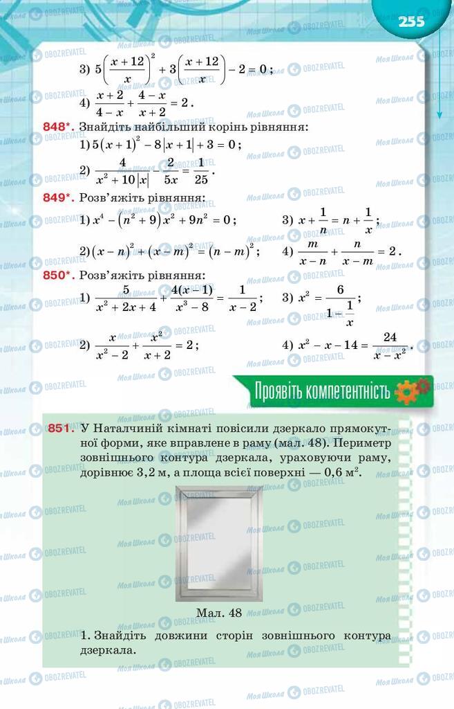 Учебники Алгебра 8 класс страница  255