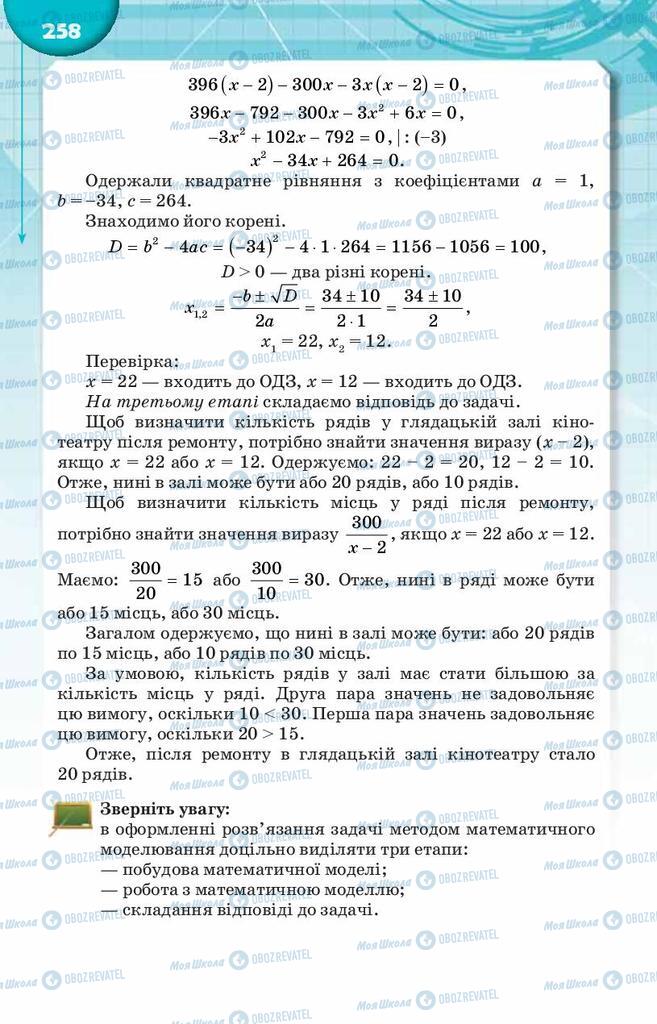 Учебники Алгебра 8 класс страница  258