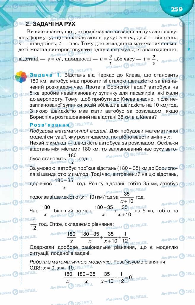 Учебники Алгебра 8 класс страница  259