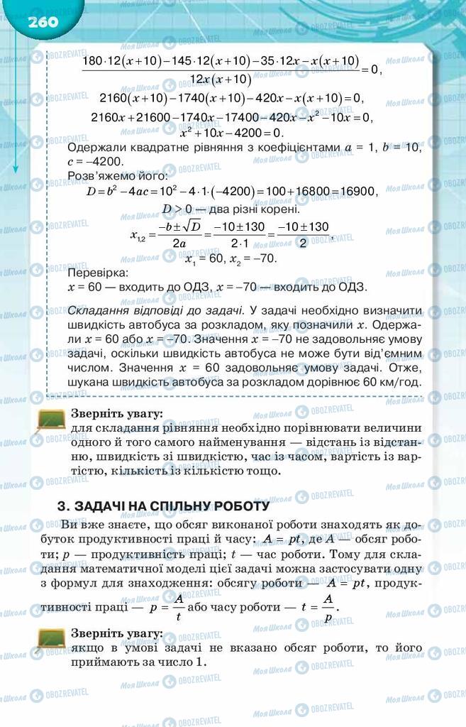 Учебники Алгебра 8 класс страница  260