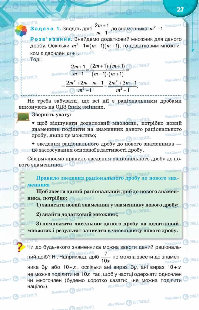 Підручники Алгебра 8 клас сторінка  27