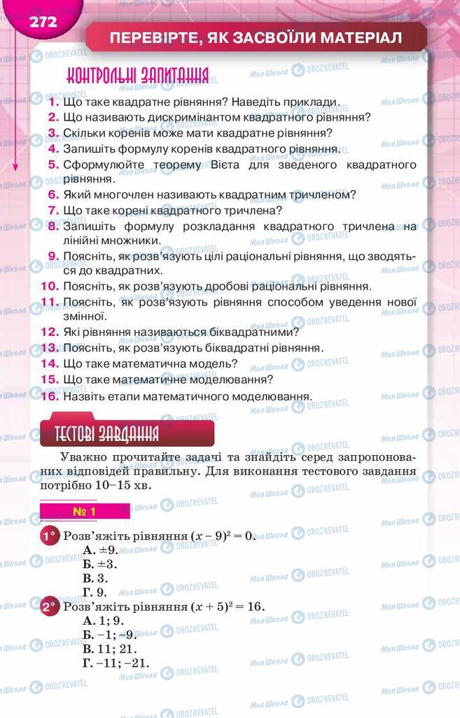 Підручники Алгебра 8 клас сторінка  272