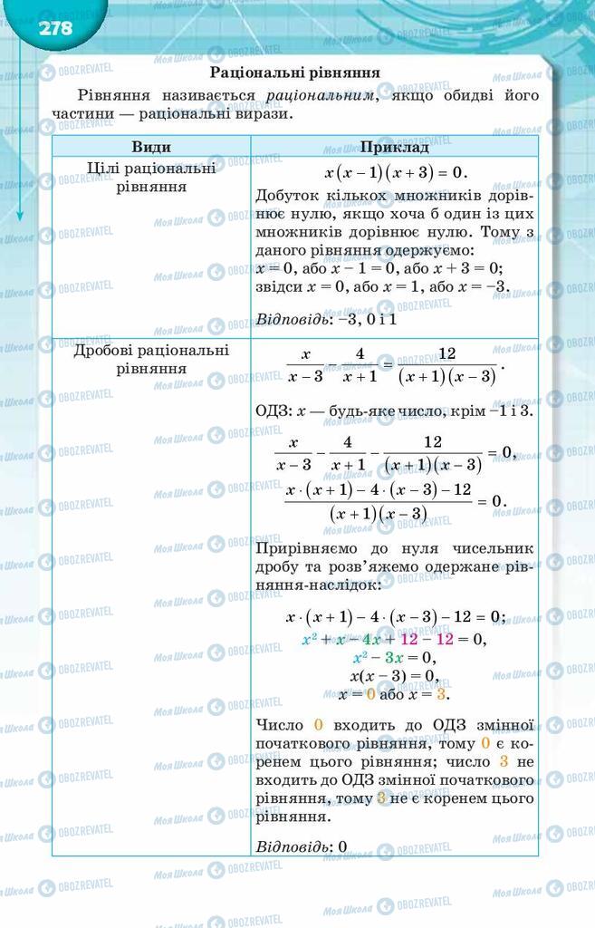 Учебники Алгебра 8 класс страница  278