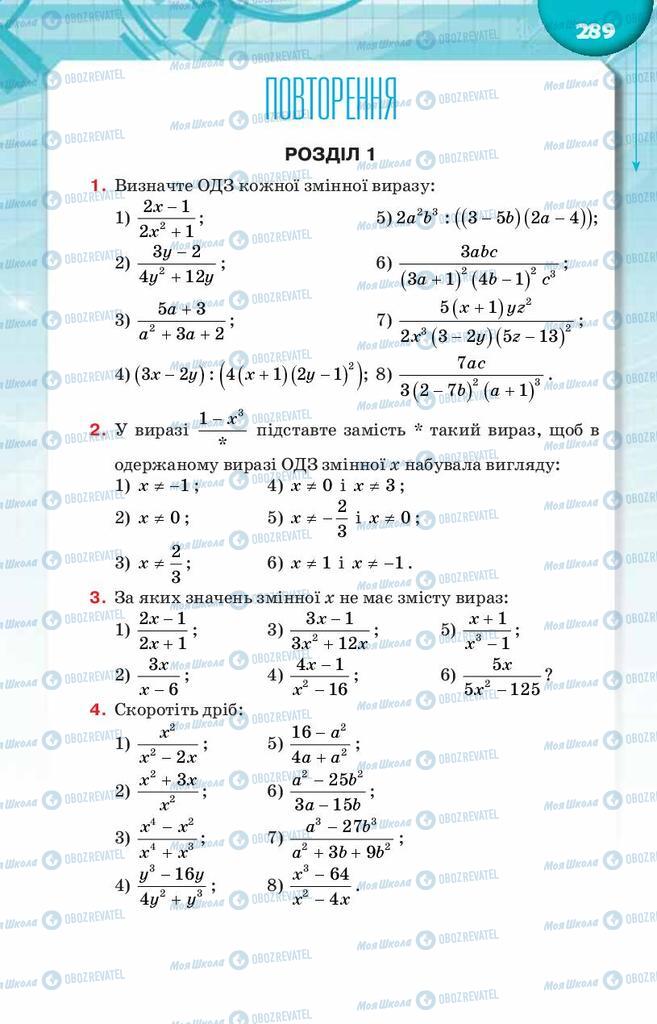 Учебники Алгебра 8 класс страница  289