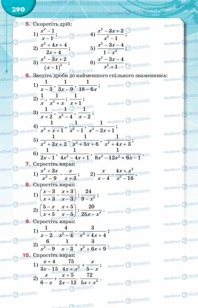 Підручники Алгебра 8 клас сторінка  290