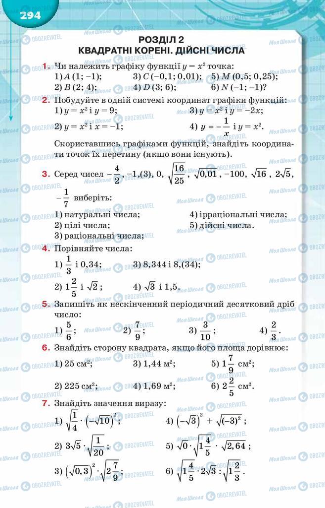 Підручники Алгебра 8 клас сторінка  294