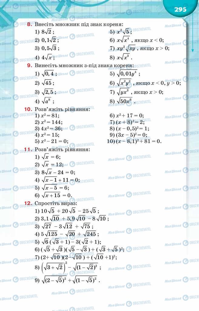 Підручники Алгебра 8 клас сторінка  295