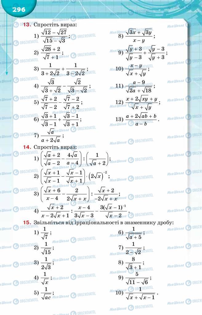 Учебники Алгебра 8 класс страница  296