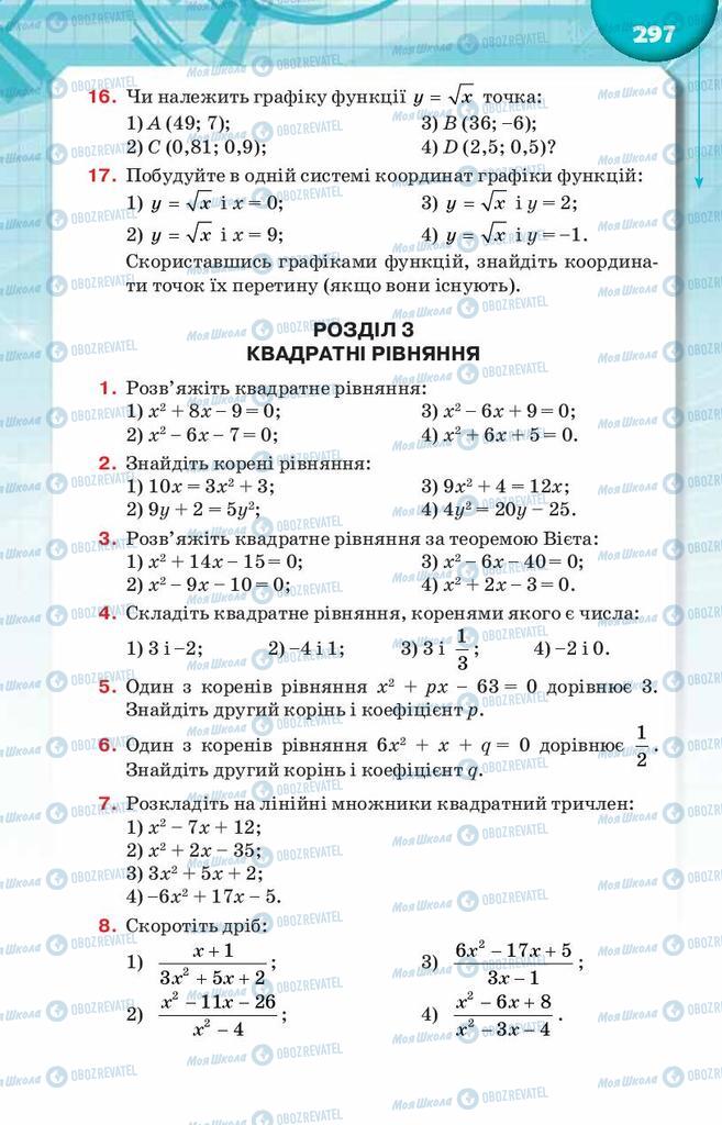 Учебники Алгебра 8 класс страница  297