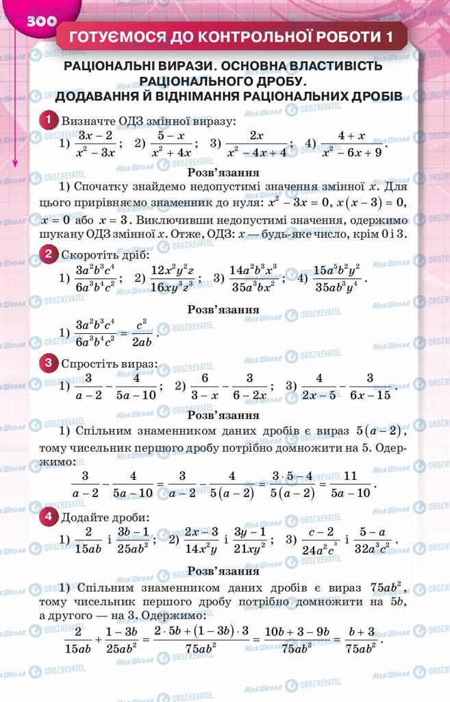 Підручники Алгебра 8 клас сторінка  300