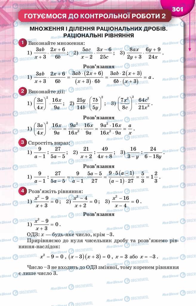 Учебники Алгебра 8 класс страница  301