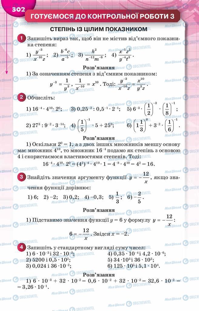 Учебники Алгебра 8 класс страница  302