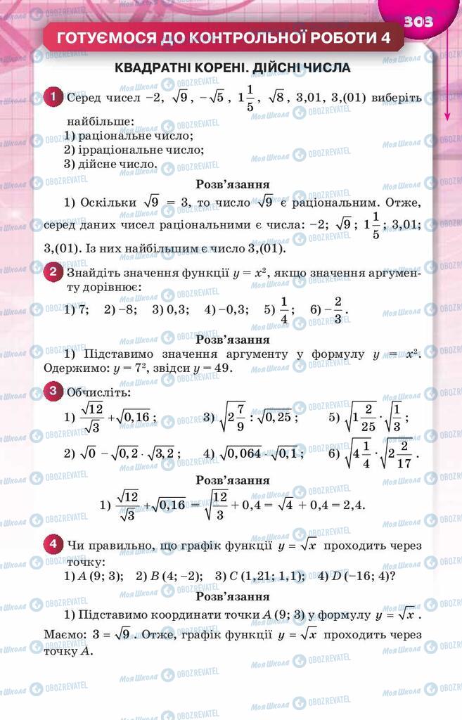 Учебники Алгебра 8 класс страница  303