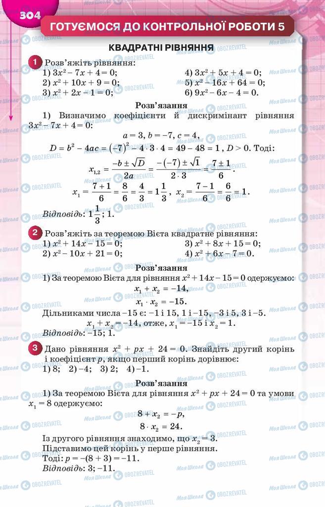 Учебники Алгебра 8 класс страница  304