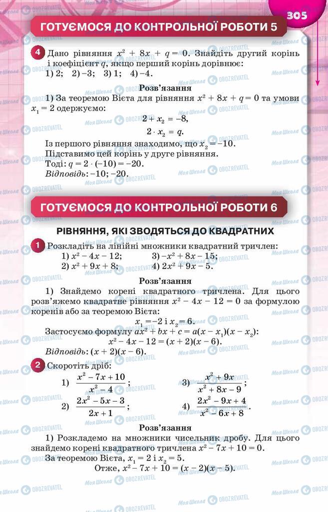 Учебники Алгебра 8 класс страница  305