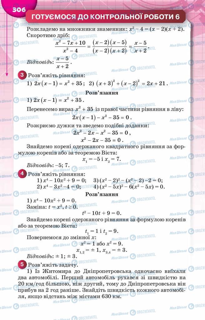 Учебники Алгебра 8 класс страница  306