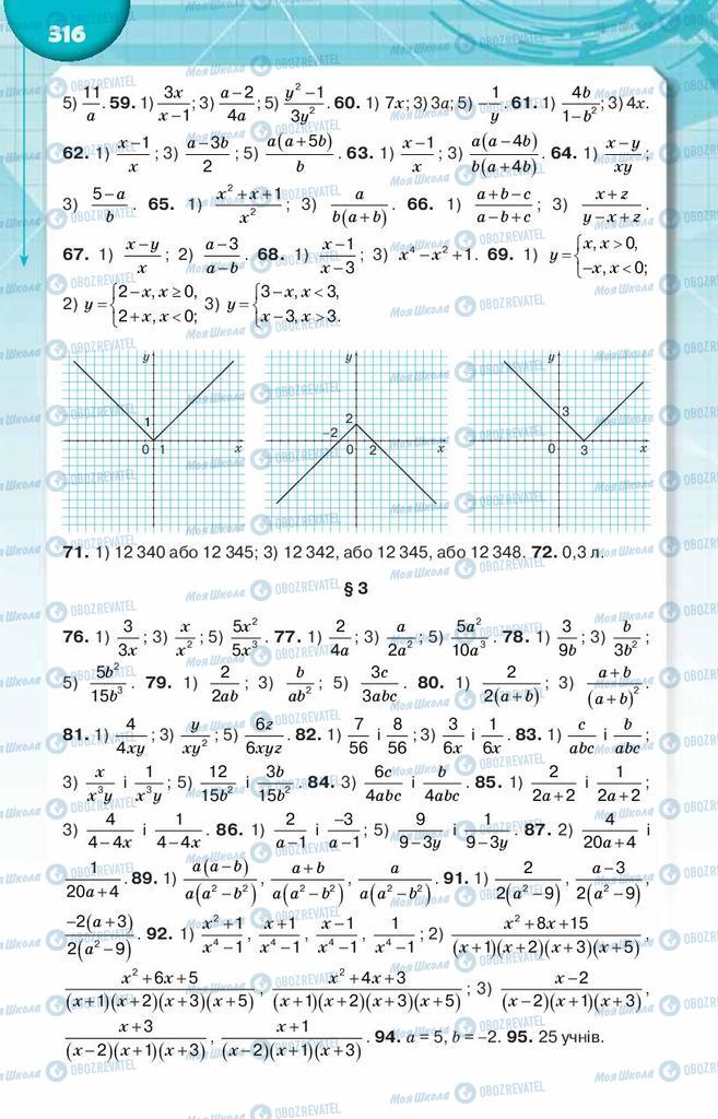 Підручники Алгебра 8 клас сторінка  316