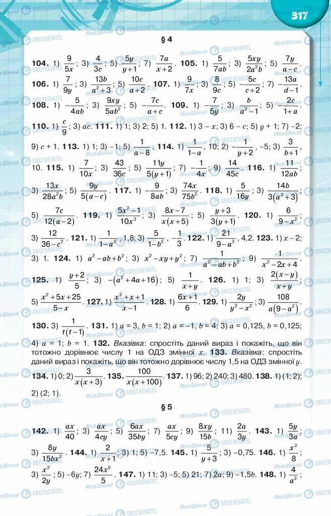 Підручники Алгебра 8 клас сторінка  317