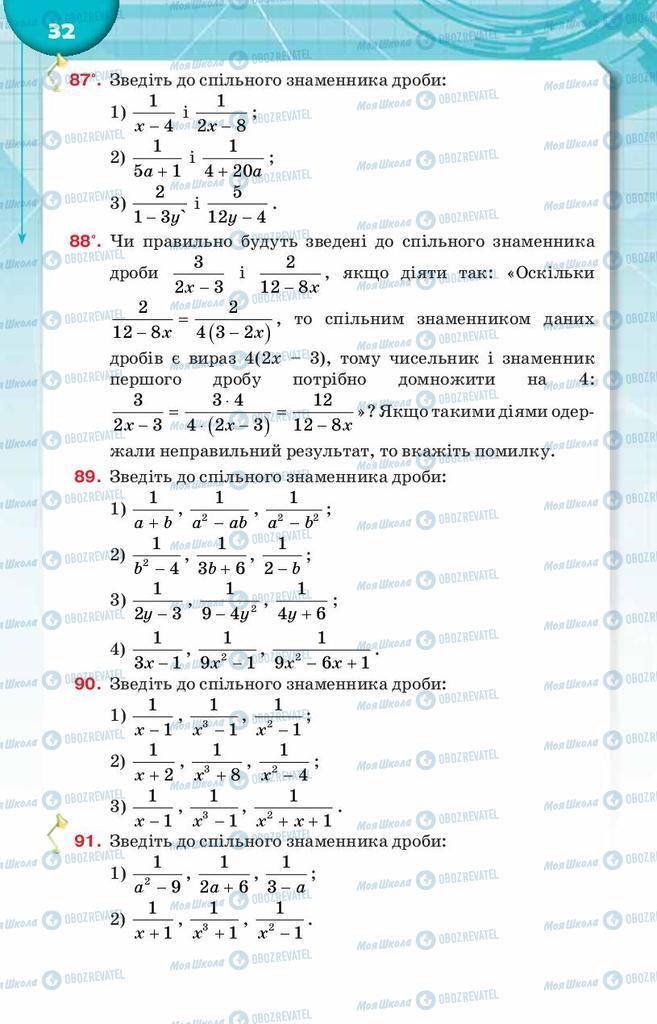 Учебники Алгебра 8 класс страница  32