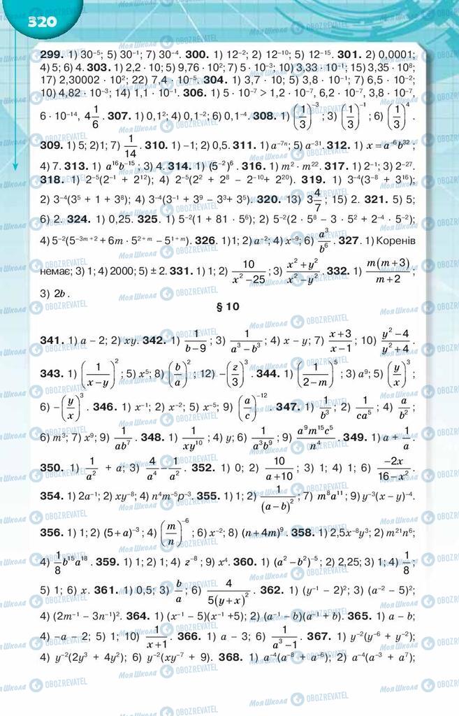 Підручники Алгебра 8 клас сторінка  320