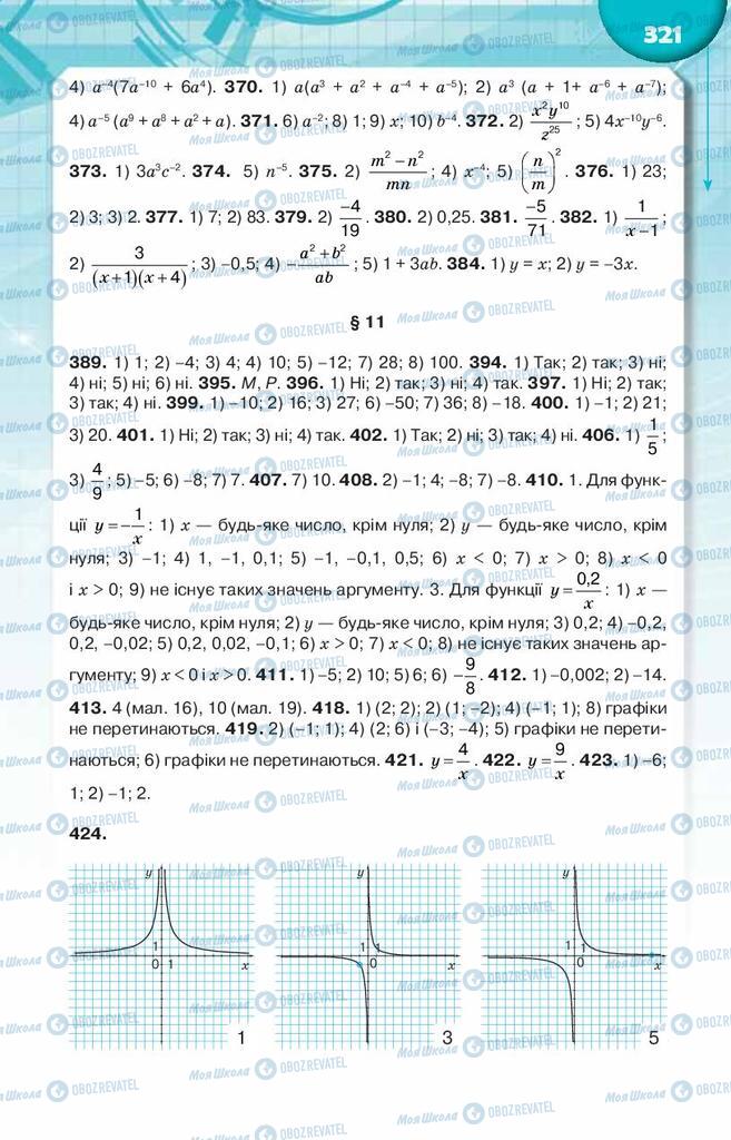 Підручники Алгебра 8 клас сторінка  321