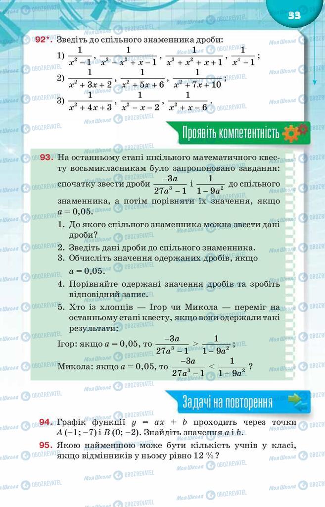 Учебники Алгебра 8 класс страница  33