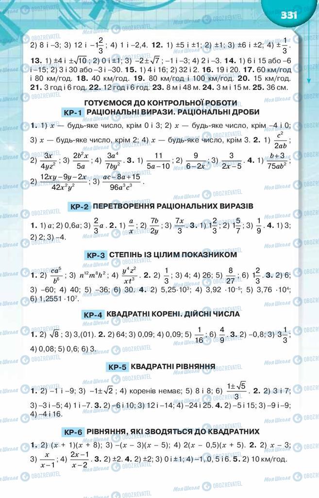 Підручники Алгебра 8 клас сторінка  331