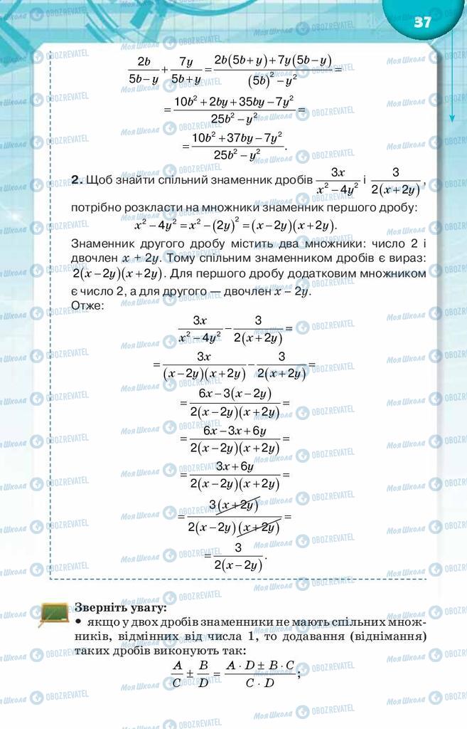 Підручники Алгебра 8 клас сторінка  37