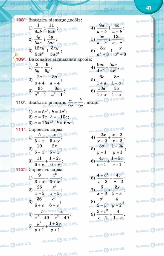 Учебники Алгебра 8 класс страница  41