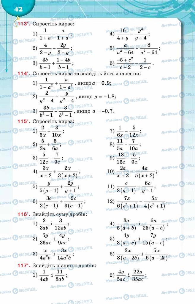 Підручники Алгебра 8 клас сторінка  42