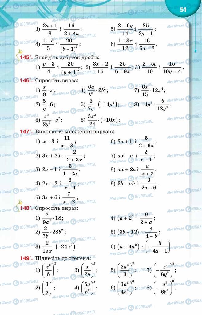 Підручники Алгебра 8 клас сторінка  51
