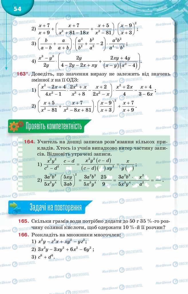 Учебники Алгебра 8 класс страница  54