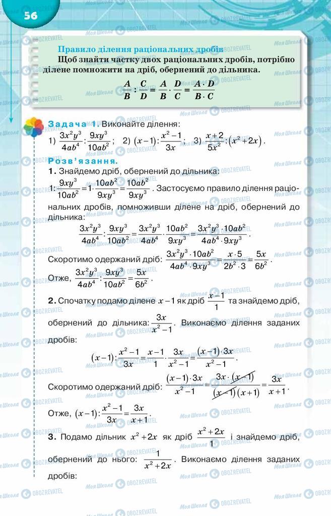 Підручники Алгебра 8 клас сторінка  56