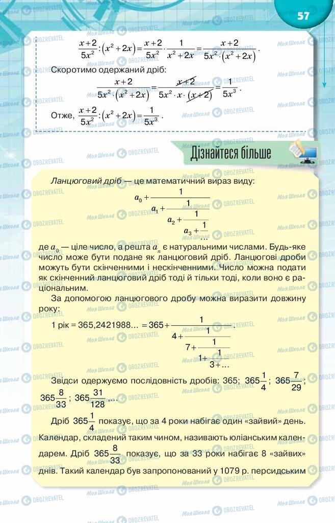 Підручники Алгебра 8 клас сторінка  57