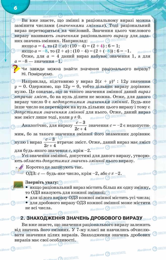 Підручники Алгебра 8 клас сторінка  6