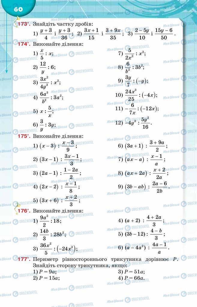 Учебники Алгебра 8 класс страница  60